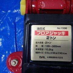【取引中】№25-007フロアジャッキ【気仙沼市役所】の画像