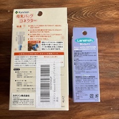母乳バッグコネクター、ランシーノの画像