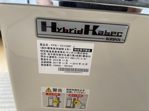 　決まりました。サンポット　FFストーブ