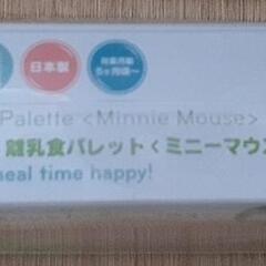 離乳食パレット　ミニーちゃんの画像