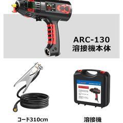 溶接機 100v アーク溶接機 130A ハンドヘルド溶接機の画像