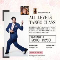 【横浜・南区】アルゼンチンタンゴとサルサのレッスン＆イベント開催！初心者歓迎「Dance Studio 舞」の画像