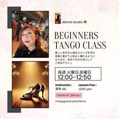 【横浜・南区】アルゼンチンタンゴとサルサのレッスン＆イベント開催！初心者歓迎「Dance Studio 舞」の画像