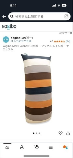 Yogibo Max Rainbow ヨギボー マックス レインボー ナチュラル