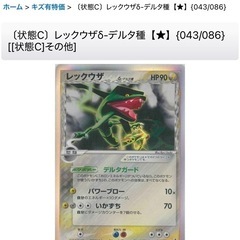 ポケモンカードレックウザ　デルタ種の画像