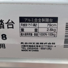 アルミ　踏み台　　脚立の画像