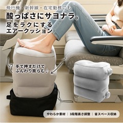 旅行等に！新品 エアーオットマンの画像