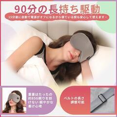 ✨新品✨ホットアイマスク 充電式 洗える アイマスク 睡眠用 快眠グッズの画像
