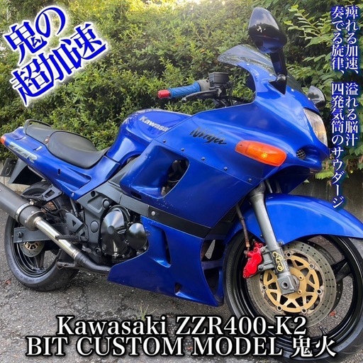 車検付き！Kawasaki ZZR400
