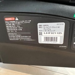 【美品】 エールベベ・クルット4i プレミアム ISOFIX  チャイルドシートの画像