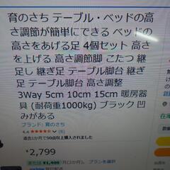 継ぎ足　高さ調整の画像