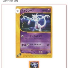 ポケモンカードミュウツー086/128の画像