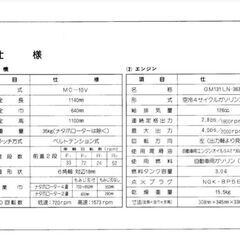 【相模原市中央区田名】動作未確認!!ご自分で修理出来る方に♪ エンジン式小型耕運機 マメトラ MC-10Vの画像