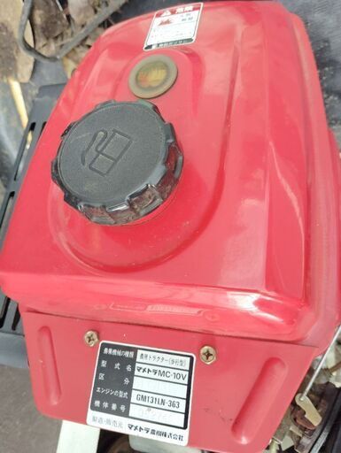 【相模原市中央区田名】動作未確認!!ご自分で修理出来る方に♪ エンジン式小型耕運機 マメトラ MC-10V 相模原市中央区田名】動作未確認!!ご自分で修理出来る方に♪ エンジン
