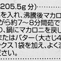 【調理簡単】マカロニ&チーズ 2箱（2箱以上も可）の画像