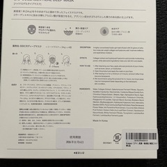 バイオコラーゲンリアルディープマスク
の画像