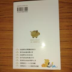 【20〜30代必読】書籍マネーリテラシーの画像