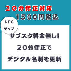 LINE交換登録が爆伸びする！NFCシールの使い方学習とデジタル名刺ページ制作２時間指導の画像
