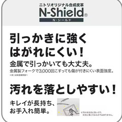 美品！ニトリ　N Shield 傷・汚れに強い合成皮革 2人用ソファの画像