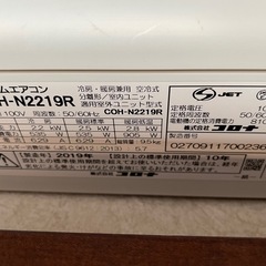 決まりました！コロナ　エアコン　6畳用　の画像