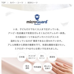 新品未使用TEIJIN ミクロガード 防ダニ 敷き布団用カバー 160x200x28cmの画像