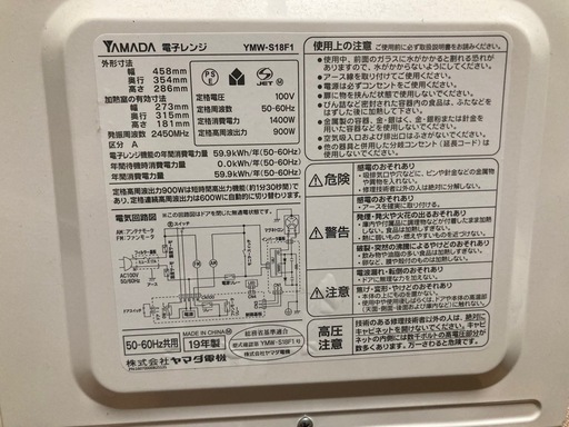 2019年式 ヤマダ電気 電子レンジ