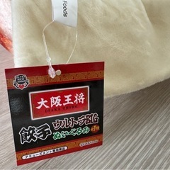 新品 大阪王将餃子ウルトラBIGぬいぐるみの画像