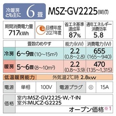 2025年製 三菱霧ヶ峰 6畳用 エアコン 取り付け工事費込み の画像