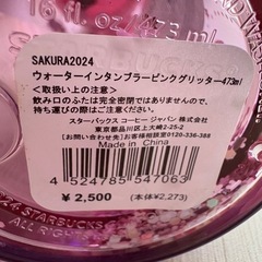 未使用🌸スタバ🌸タンブラーの画像