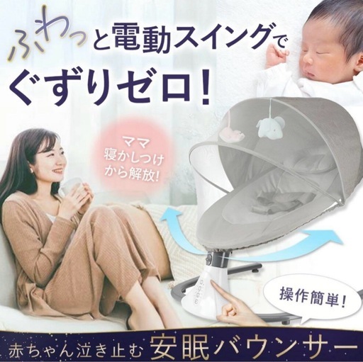 電動 バウンサー 自動