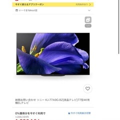 SONY BRAVIA KJ-77A9G有機ELテレビ　77インチの画像