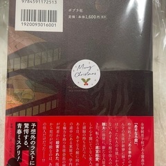 新品！ルームメイトと謎解きを　楠谷佑の画像