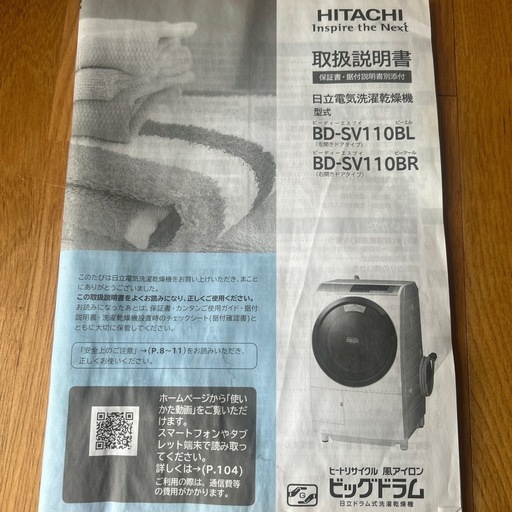 ドラム式洗濯機