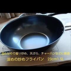 新品！国産燕市の育てる鉄鍋2つセット！の画像
