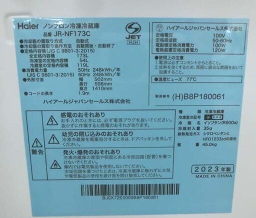 173L 2ドア冷蔵庫 2023年製 ハイアール JR-NF173C H20周年記念限定モデル ギャラクシーグレー  右開きタイプ 1