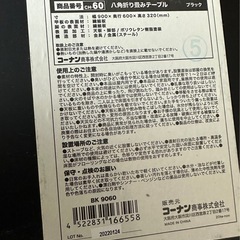 八角折り畳みテーブル　コーナンの画像