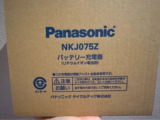値下げ中⭐️【新品】パナソニック電動自転車