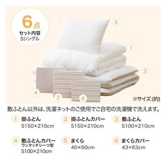 寝具6点セットの画像