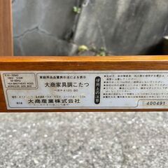 こたつテーブル　No.3895　大商産業株式会社　ペガサス120-80　【リサイクルショップどりーむ天保山】の画像