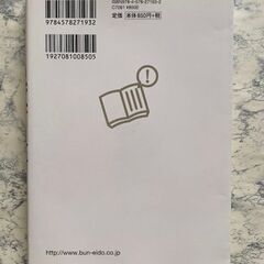 文英堂★読み解くための現代文単語の画像