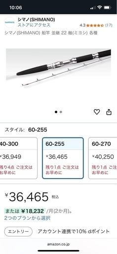 シマノ(SHIMANO) 船竿 並継 22 舳(ミヨシ) 60-255 ガバー付き