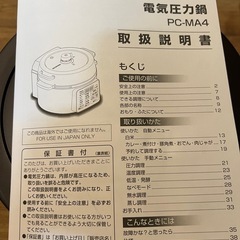 「ほぼ新品」アイリスオーヤマ　電気圧力鍋の画像