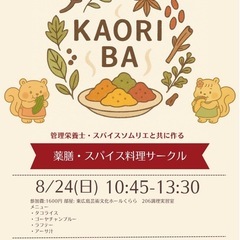 料理サークル【KAORI BA】