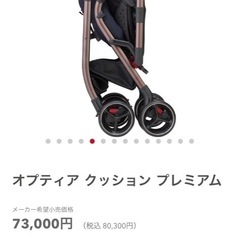 アップリカ　AB型　オプティア クッションプレミアムの画像