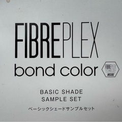 ファイバープレックス ベーシックシェード サンプルセットの画像