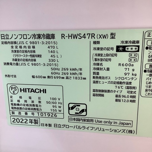 HITACHI 日立 5ドア冷蔵庫 R-HWS47R 2022年製【トレファク 川越店】