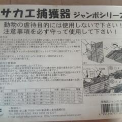 有害駆除捕獲器の画像