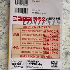 スタディカンパニー★ゴロゴ現代文／共通テスト編の画像