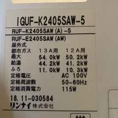 給湯器 RUF-K2405SAWの画像