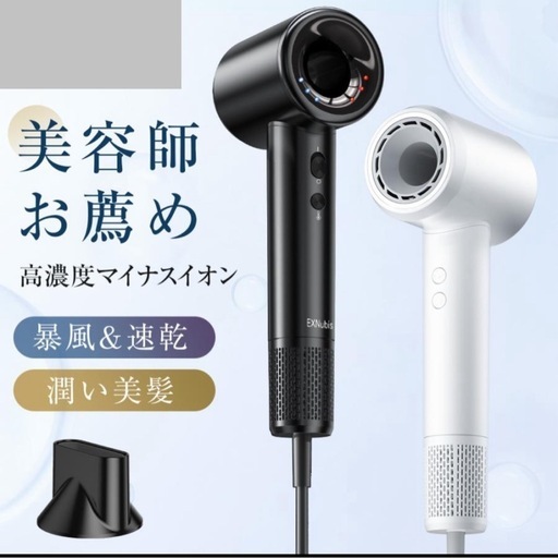 【新品未使用】① ドライヤー 速乾 大風量 ヘアドライヤー 冷熱風切替 マイナスイオン 恒温 風量調節 記憶機能 過熱防止 サロン級 家庭用 ノズル付